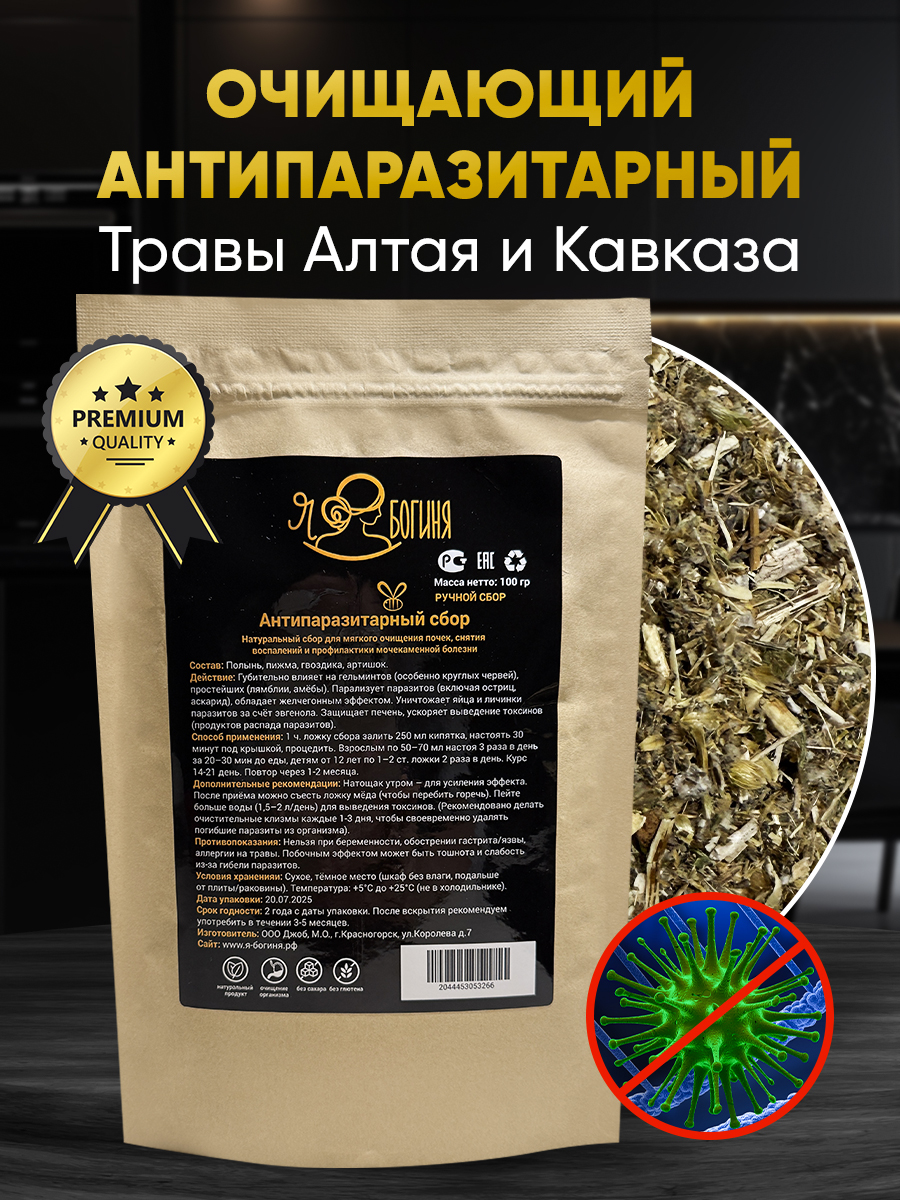 Антипаразитарный сбор — Я Богиня