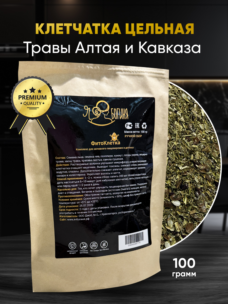 Клетчатка — Я Богиня